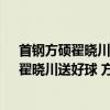 首鋼方碩翟曉川戰江蘇圖片（11月12日CBA常規賽戰報：翟曉川送好球 方碩斷球快攻上籃得手）