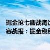 掘金搶七鏖戰淘汰爵士約基奇30+14（11月13日NBA常規賽戰報：掘金穩穩守住主場105:96打敗老鷹約基奇大三雙）