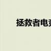 拯救者電競手機2Pro看起來怎么樣？