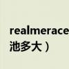 realmeracepro官方價（realmeRacePro電池多大）