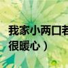 我家小兩口若風立遺囑是怎么回事（比例分配很暖心）