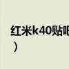 紅米k40貼吧（紅米k40游戲增強版罵聲一片）