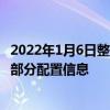 2022年1月6日整理發布:我們從官方獲取到了風光MINIEV部分配置信息