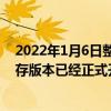 2022年1月6日整理發布：華為暢享20e 6GB+128GB大內存版本已經正式開售