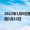2022年1月6日整理發布：魅族新生力量冬季新品發布會定檔1月12日