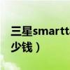 三星smarttag是真的嗎（三星SmartTag 多少錢）