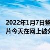 2022年1月7日整理發布：蘋果MagSafe移動電源原型的圖片今天在網上被分享