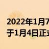 2022年1月7日整理發布：三星GalaxyS21FE于1月4日正式全球發布