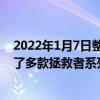 2022年1月7日整理發布：聯想在這次CES2022大展上推出了多款拯救者系列筆記本