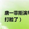唐一菲拒演華妃是真的嗎（蔣欣7年前的采訪打臉了）