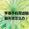 蘋果手機帶濾鏡照片怎么導出（iPhone照片濾鏡導出到電腦失效怎么辦）