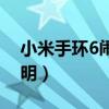 小米手環6鬧鐘使用教程（小米手環6使用說明）