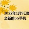 2022年1月9日整理發布：華為京東自營旗艦店上架了一款全新的5G手機