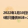2022年1月10日整理發布：華為P50 Pro和華為P50 Pocket將只提供8GB+256GB的單一存儲配置
