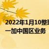 2022年1月10整理發布：李杰出任一加中國區總裁全面負責一加中國區業務
