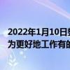 2022年1月10日整理發布：每個人買車都有不同的理由有的為更好地工作有的為更好地生活
