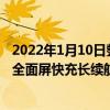 2022年1月10日整理發布：榮耀X30憑借高品質超高屏占比全面屏快充長續航等特點入選