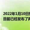 2022年1月10日整理發布：捷途首款硬派SUV即將發布新車目前已經發布了兩張官圖