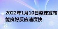 2022年1月10日整理發布:通用伺服電機性能良好反應速度快