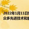 2022年1月11日整理發布：榮耀再度為我們帶來了一款融匯眾多先進技術和能力的新品
