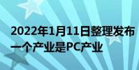 2022年1月11日整理發布:iPhone顛覆的第一個產業是PC產業