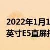 2022年1月12日整理發布：iQOO 9采用6.78英寸E5直屏搭載高通驍龍8