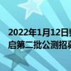 2022年1月12日整理發布：OriginOS Ocean原系統今日開啟第二批公測招募