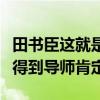田書臣這就是街舞退賽什么原因（節目海選沒得到導師肯定）