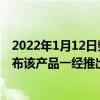 2022年1月12日整理發布：蘋果曾推出一款售價145元拋光布該產品一經推出就引發網友熱議