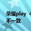 榮耀play  4X天氣時鐘時間和系統時間顯示不一致