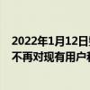 2022年1月12日整理發布：三星已關閉Tizen手機應用商店不再對現有用戶和新用戶開放