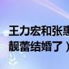 王力宏和張惠妹在一起過嗎（為什么后來和李靚蕾結婚了）