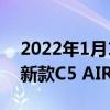 2022年1月12日整理發布：雪鐵龍官方發布新款C5 AIRCROSS車型官圖