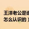 王洋老公是誰（詳細資料情史遭扒與老公郭威怎么認識的）