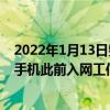 2022年1月13日整理發布：一款型號為JLNAL00的華為4G手機此前入網工信部