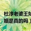 杜淳老婆王燦哪一年的（網傳她曾有過一段婚姻是真的嗎）