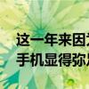 這一年來因為眾所周知的原因導致華為的5G手機顯得彌足珍貴