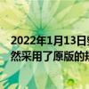 2022年1月13日整理發布：防爆定制版華為Mate40 Pro依然采用了原版的規格