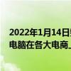2022年1月14日整理發布：酷比魔方iWork GT二合一平板電腦在各大電商上架現已開始預約