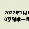 2022年1月14日整理發布：Intel至強W 2200系列唯一做到了零故障