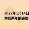 2022年1月14日整理發布：福特GT的首任車主還需要遵守為期兩年的轉售禁令