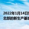 2022年1月14日整理發布：消息人士稱臺積電計劃在其中國北部的新生產基地為英特爾生產3納米芯片