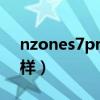 nzones7pro尺寸（nzones7pro 售價怎么樣）