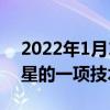 2022年1月15日整理發布：WIPO公布了三星的一項技術專利