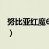 努比亞紅魔6pro拆機（紅魔6Pro外觀怎么樣）