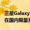 三星Galaxy Z Flip3 5G奧運紀念版手機正式在國內限量開售