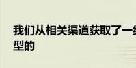 我們從相關渠道獲取了一組榮威全新SUV車型的