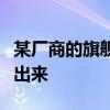 某廠商的旗艦型RTX 3090 Ti規格參數被泄露出來