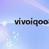 vivoiqoo8續航（iqoo8續航怎么樣）