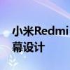 小米Redmi K50電競版將采用居中打孔的屏幕設計